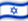 עברית