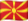 Македонски